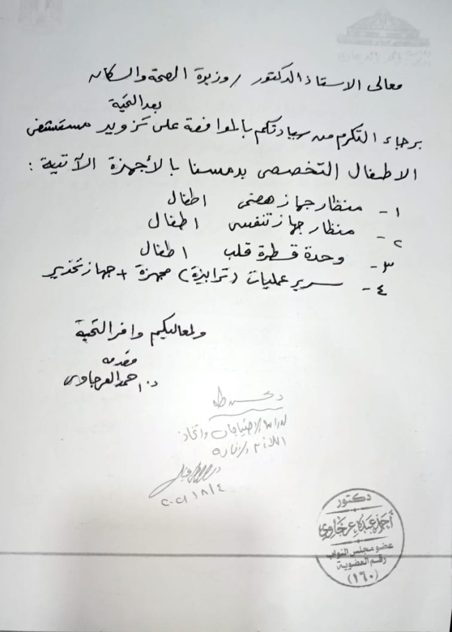 النائب الدكتور أحمد العرجاوي