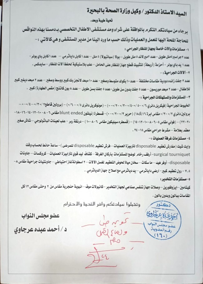 النائب الدكتور أحمد العرجاوي