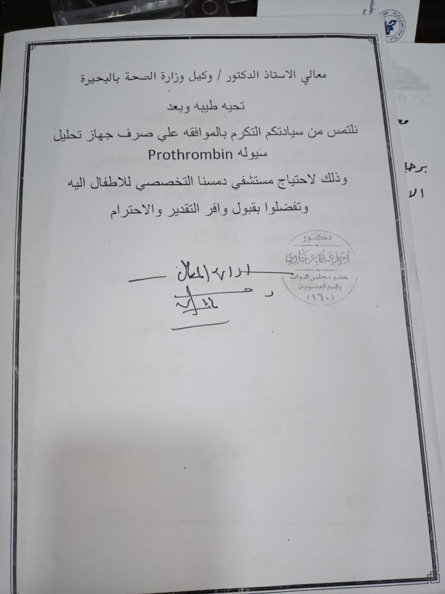 النائب الدكتور أحمد العرجاوي