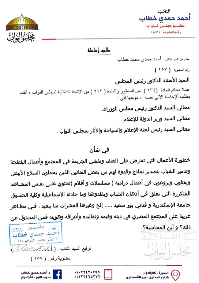 النائب أحمد حمدي خطاب