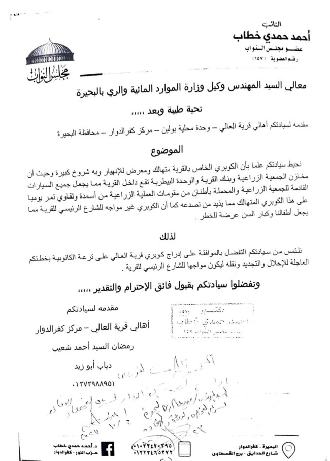 النائب أحمد حمدي خطاب
