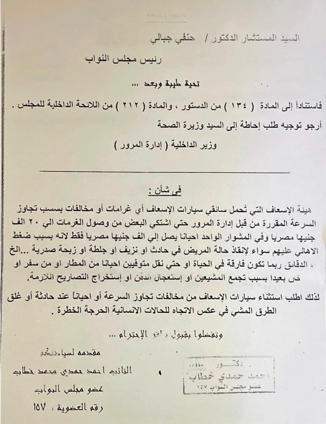 النائب أحمد حمدي خطاب