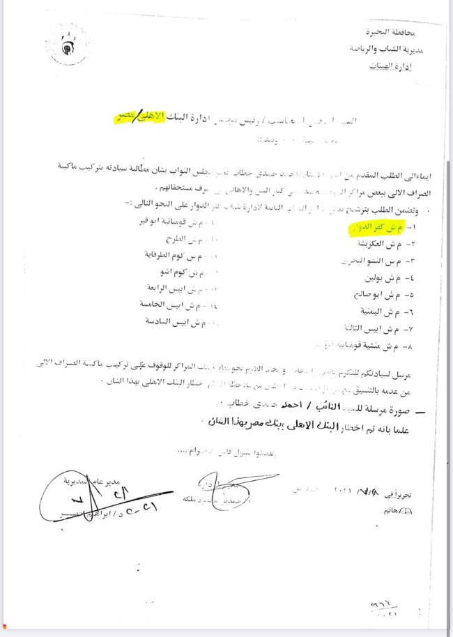 النائب أحمد حمدي خطاب عضو مجلس النواب