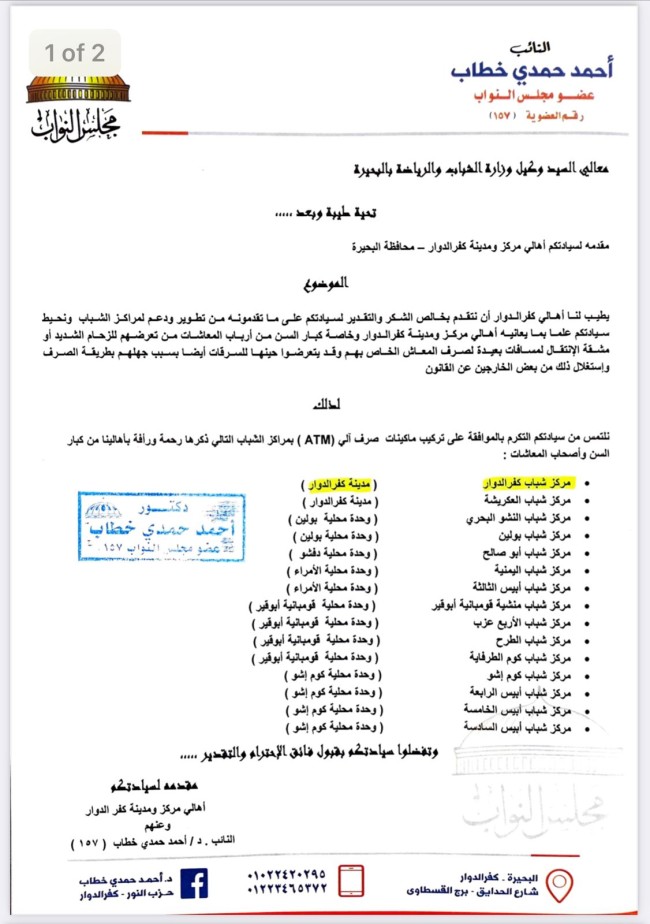 النائب أحمد حمدي خطاب عضو مجلس النواب