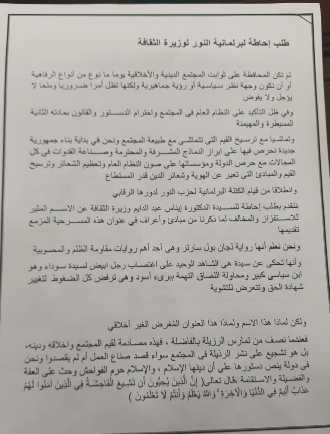 رئيس الهيئة البرلمانية لحزب النور