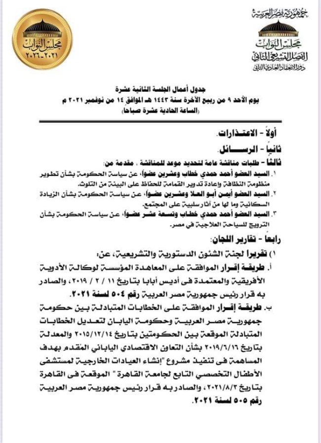 النائب أحمد حمدي خطاب عضو مجلس النواب