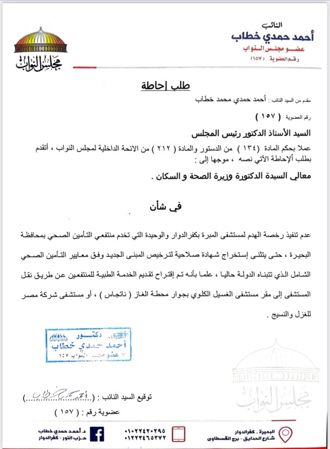 النائب أحمد حمدي خطاب عضو مجلس النواب