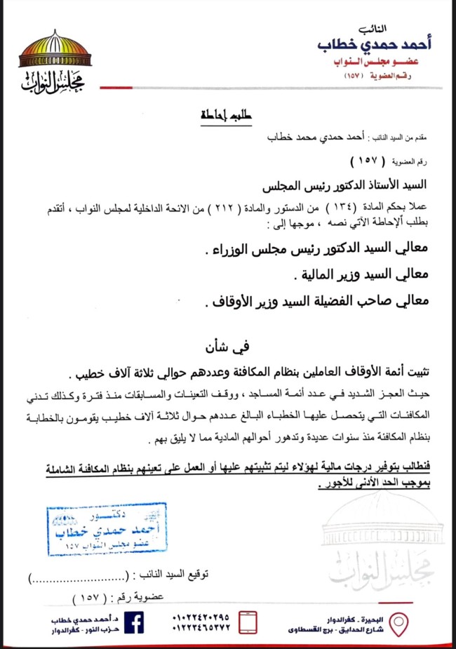 النائب أحمد حمدي خطاب عضو مجلس النواب