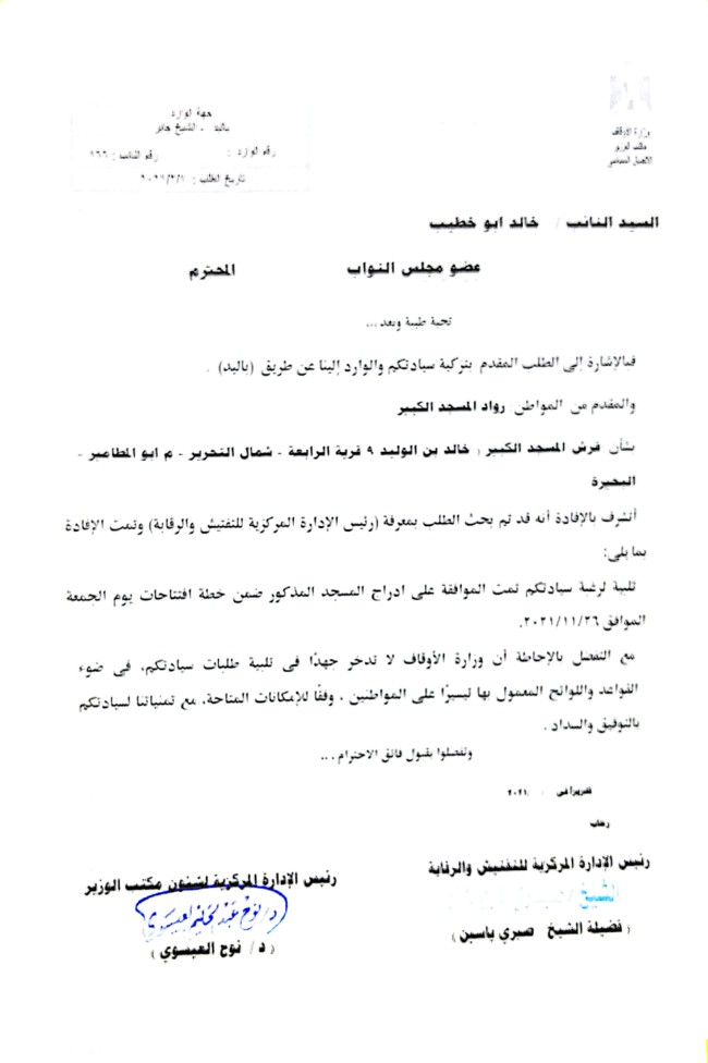 النائب خالد أبوخطيب عضو مجلس النواب