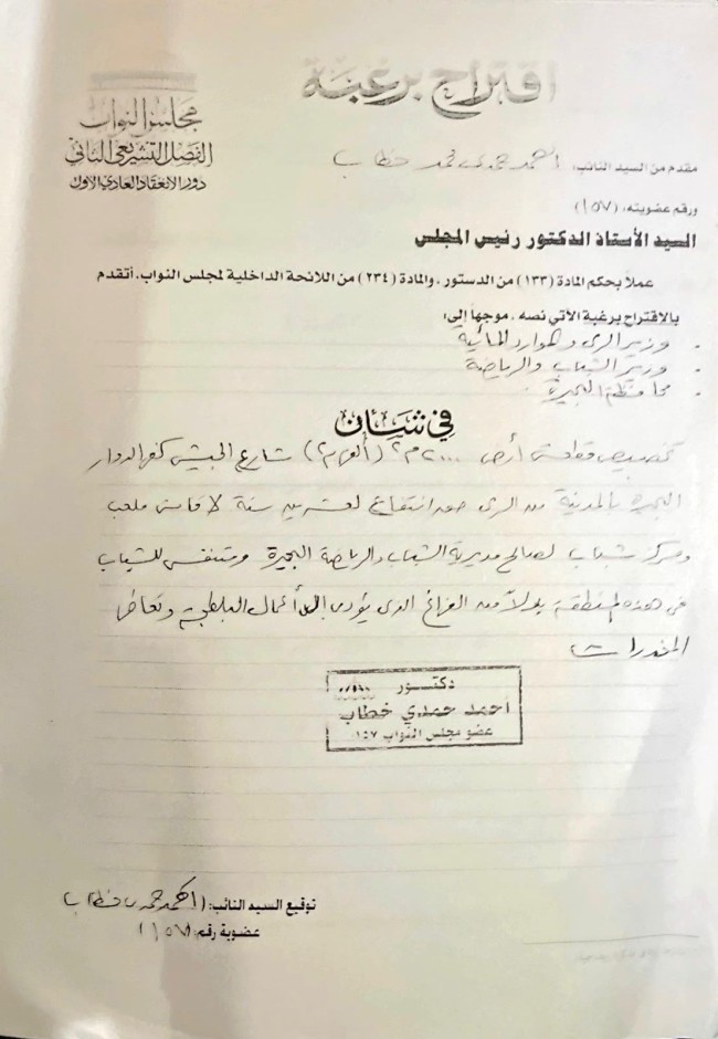 النائب أحمد حمدي خطاب عضو مجلس النواب