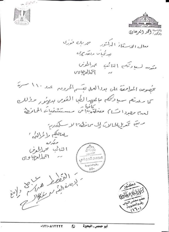 النائب أحمد العرجاوي عضو مجلس النواب