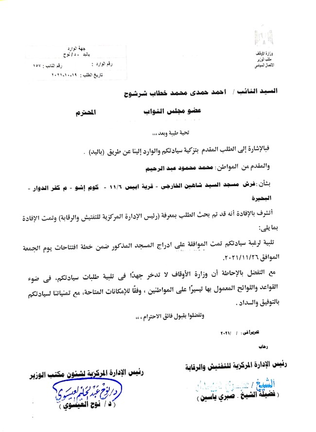 النائب أحمد حمدي خطاب