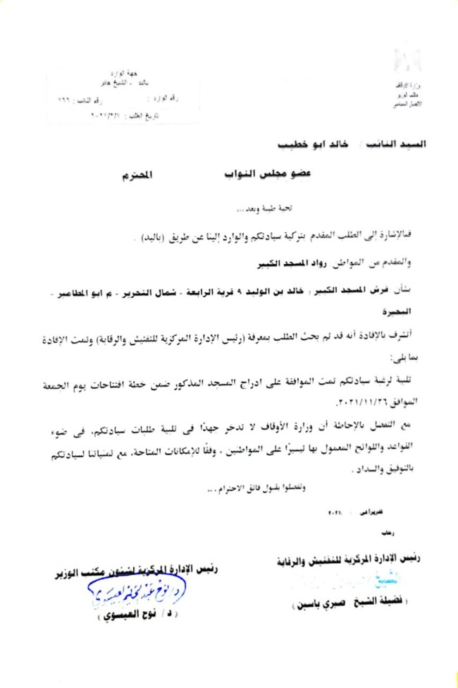 جانب من مشاركة النائب خالد أبوخطيب في افتتاح المسجد