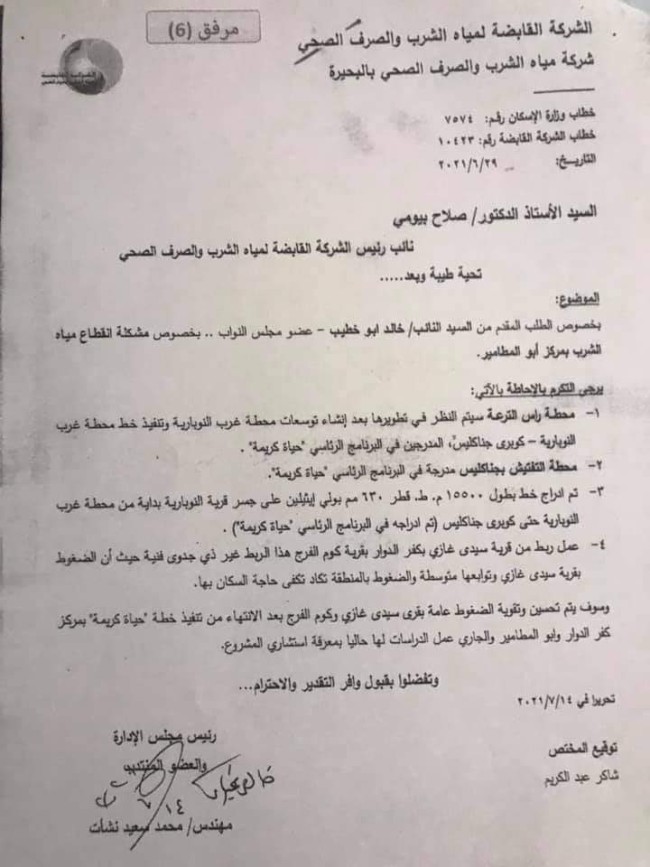 النائب خالد أبوخطيب ووزير الإسكان