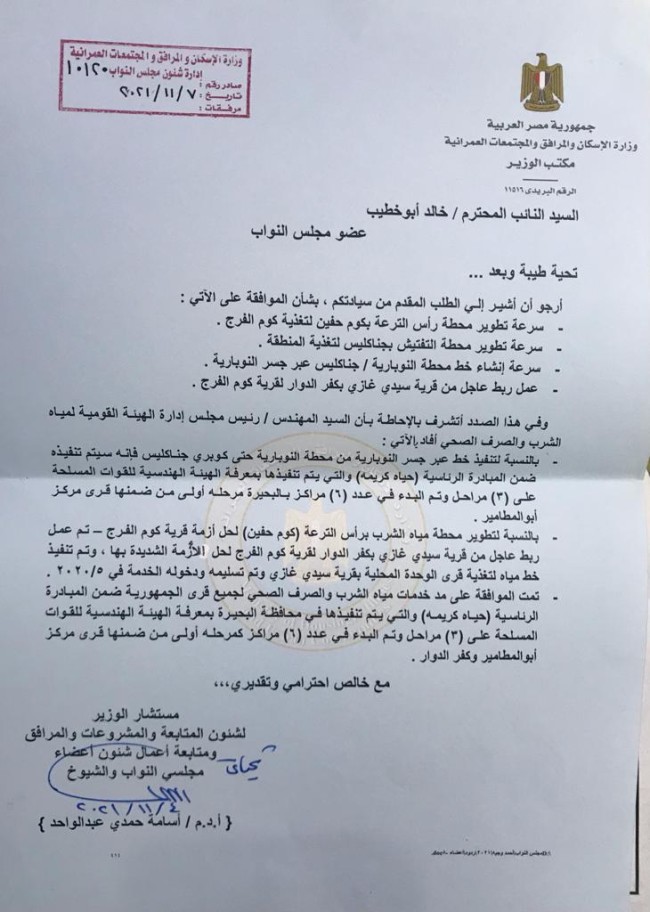 النائب خالد أبوخطيب ووزير الإسكان