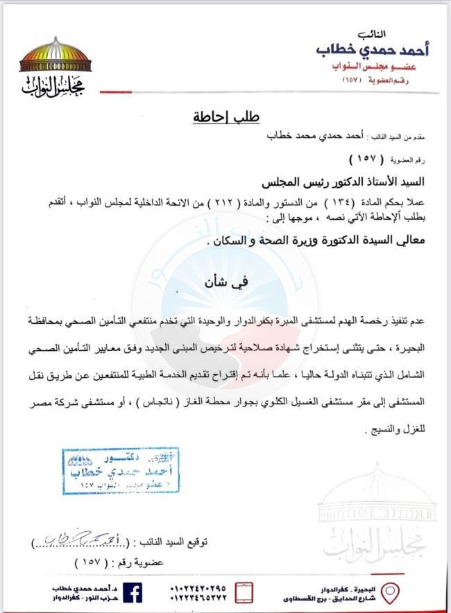 النائب أحمد حمدي خطاب عضو مجلس النواب