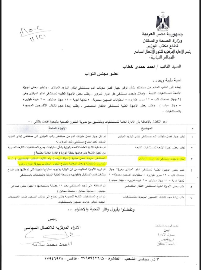 النائب أحمد حمدي خطاب عضو مجلس النواب