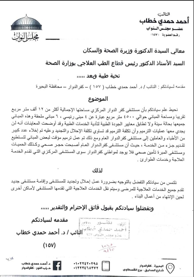 النائب أحمد حمدي خطاب عضو مجلس النواب