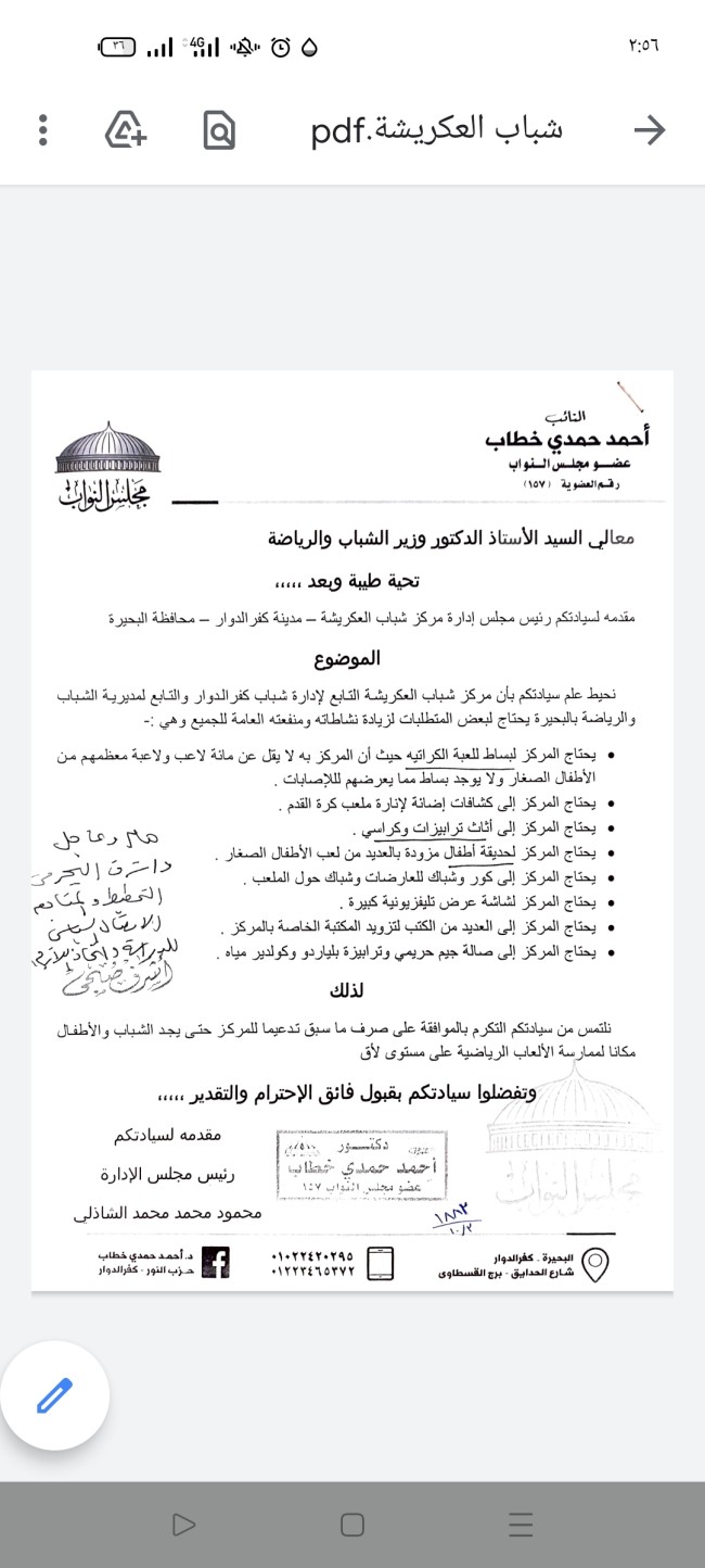 النائب أحمد حمدي خطاب عضو مجلس النواب