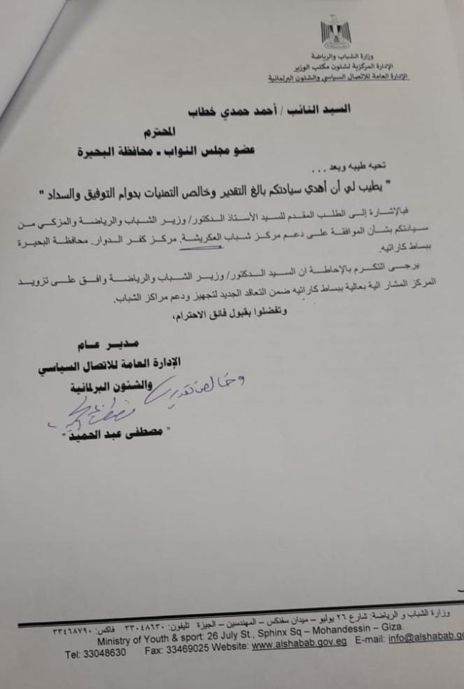 النائب أحمد حمدي خطاب عضو مجلس النواب