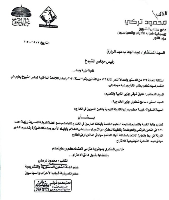 النائب محمود تركي عضو مجلس الشيوخ
