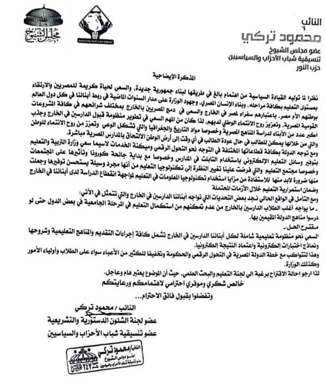 النائب محمود تركي عضو مجلس الشيوخ