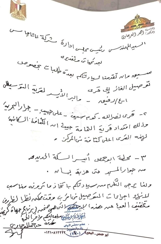 النائب أحمد العرجاوي عضو مجلس النواب