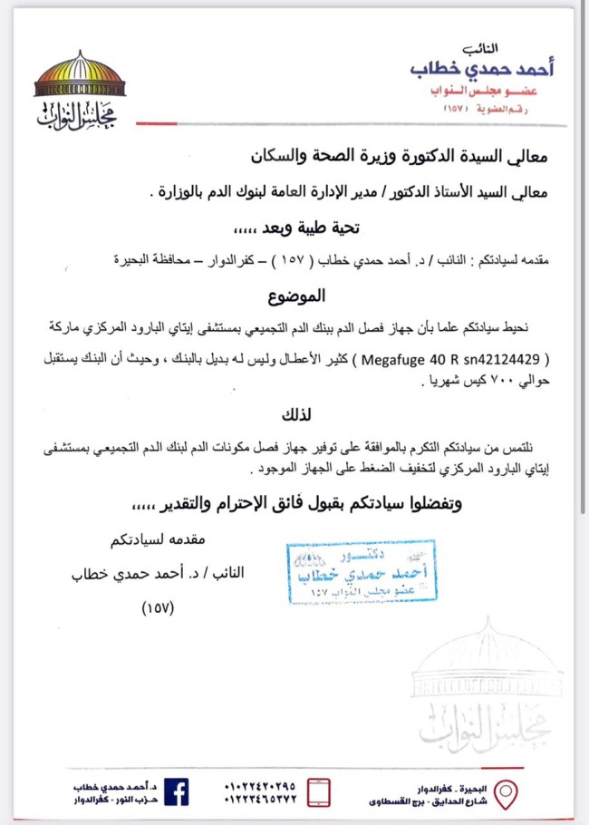 النائب أحمد حمدي خطاب عضو مجلس النواب