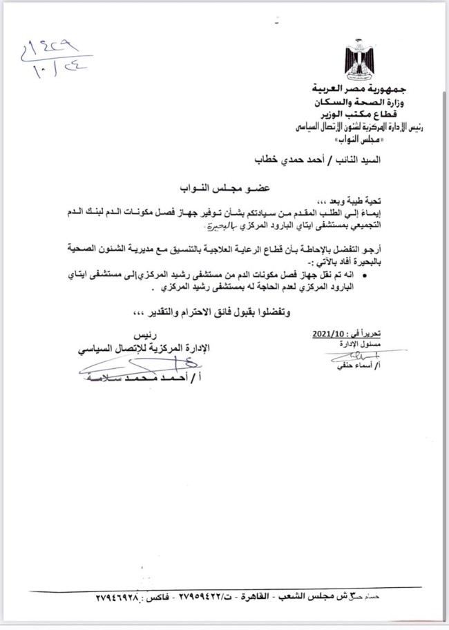 النائب أحمد حمدي خطاب عضو مجلس النواب