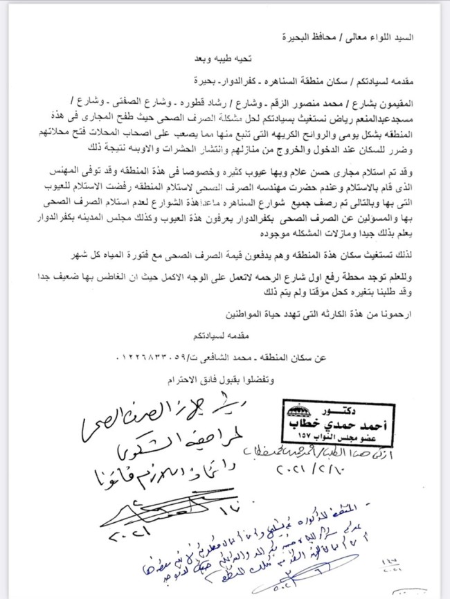 النائب أحمد حمدي خطاب عضو مجلس النواب