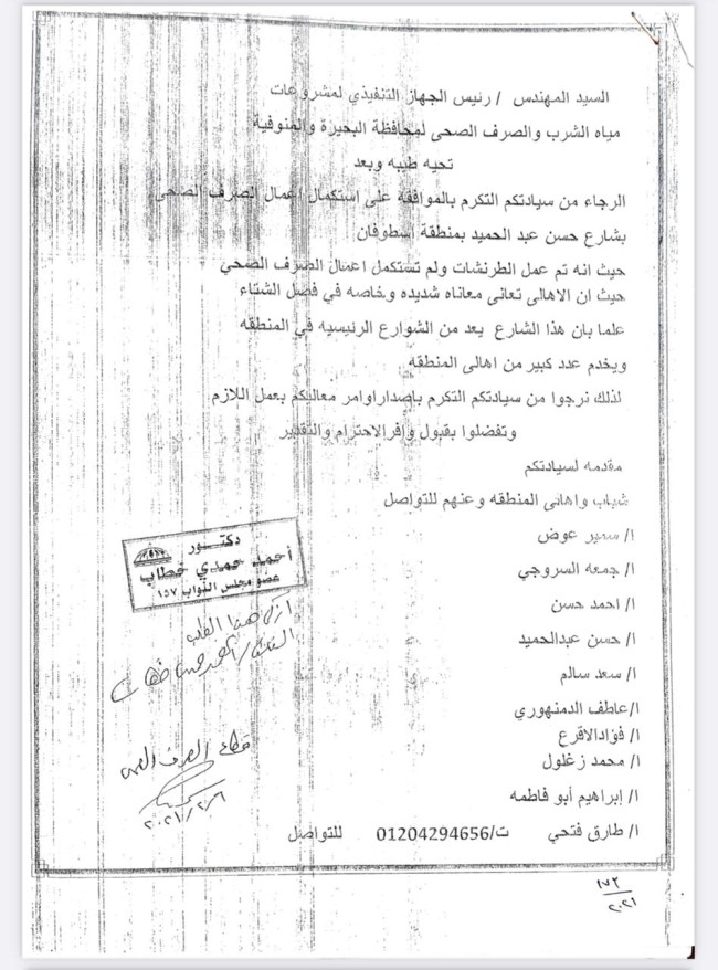 النائب أحمد حمدي خطاب عضو مجلس النواب