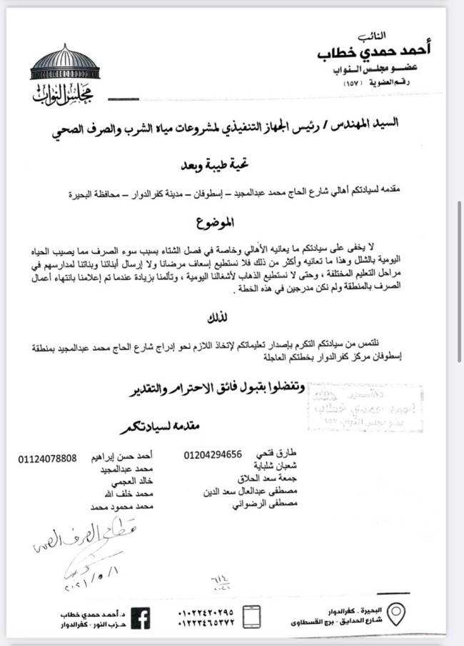النائب أحمد حمدي خطاب عضو مجلس النواب