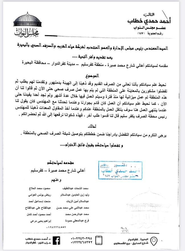 النائب أحمد حمدي خطاب عضو مجلس النواب