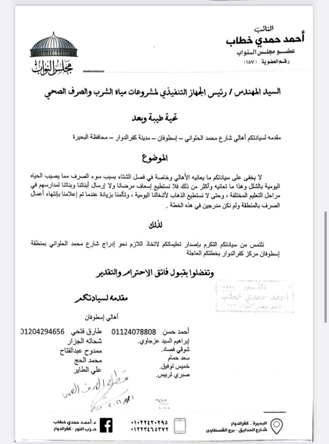 النائب أحمد حمدي خطاب عضو مجلس النواب