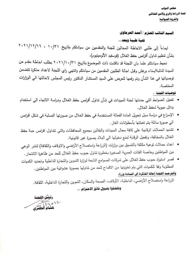 النائب أحمد العرجاوي عضو مجلس النواب