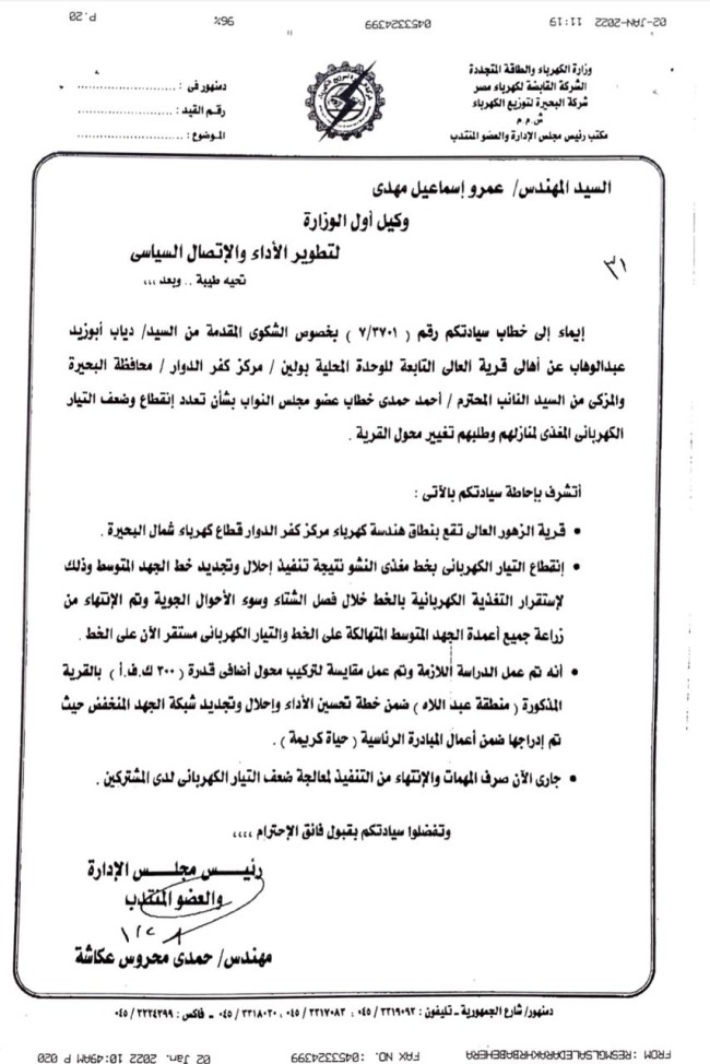 النائب أحمد حمدي خطاب عضو مجلس النواب