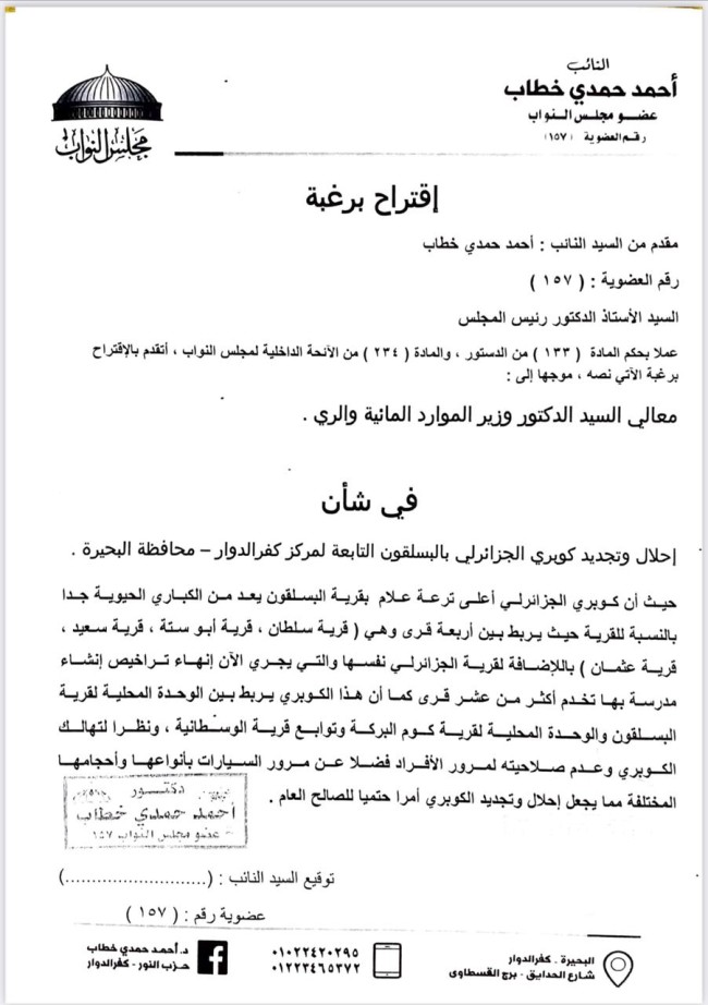 النائب أحمد حمدي خطاب عضو مجلس النواب