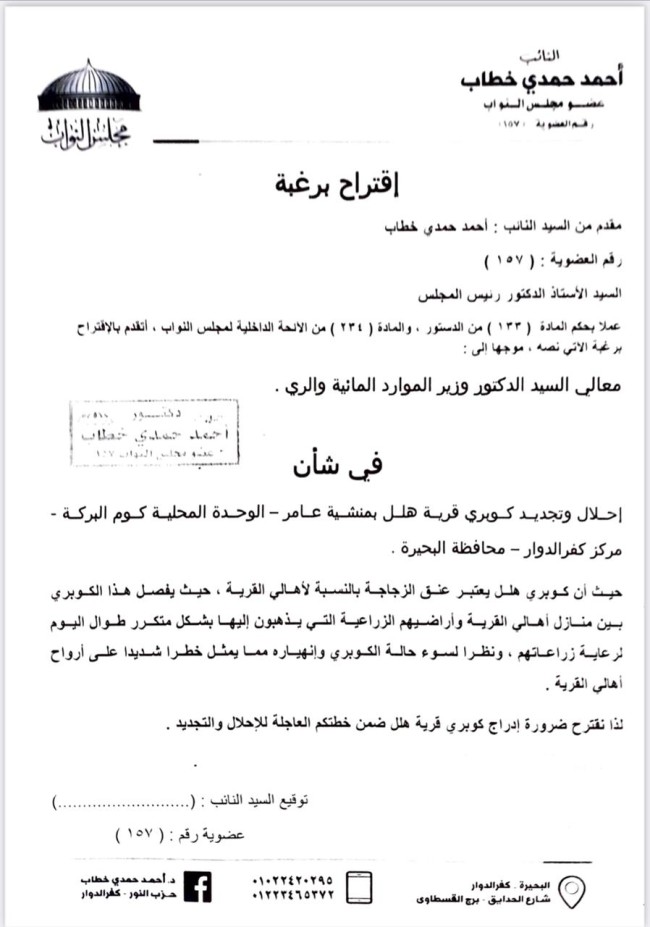 النائب أحمد حمدي خطاب عضو مجلس النواب