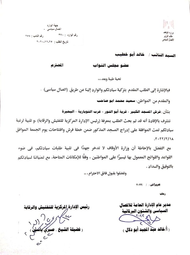 النائب خالد أبوخطيب عضو مجلس النواب