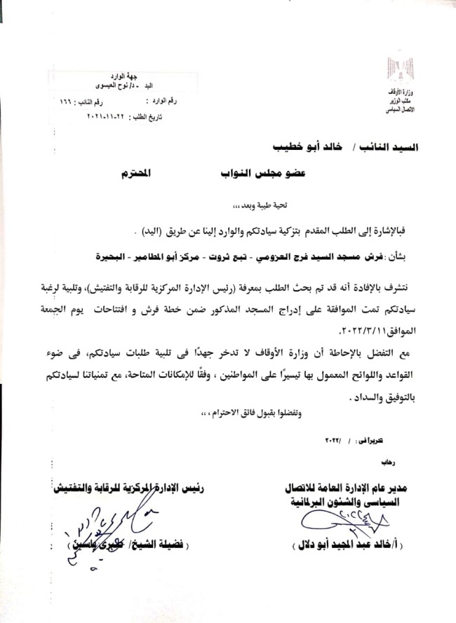 النائب خالد أبوخطيب عضو مجلس النواب