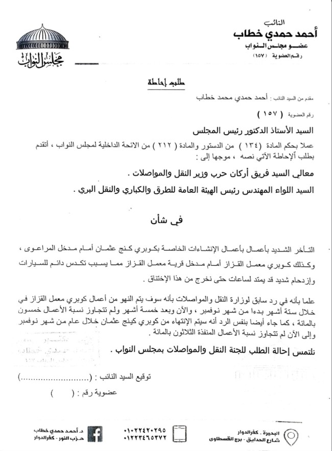 النائب أحمد حمدي خطاب عضو مجلس النواب