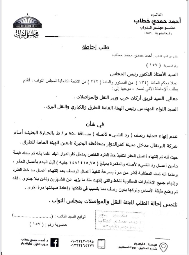 النائب أحمد حمدي خطاب عضو مجلس النواب