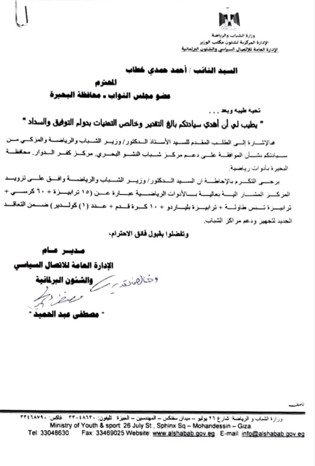 النائب أحمد حمدي خطاب عضو مجلس النواب