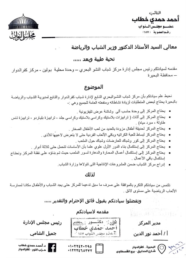 النائب أحمد حمدي خطاب عضو مجلس النواب