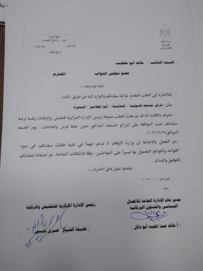 النائب خالد أبوخطيب