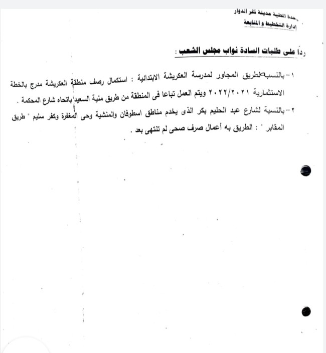 جانب من متابعة النائب أحمد حمدي لأعمال الرصف