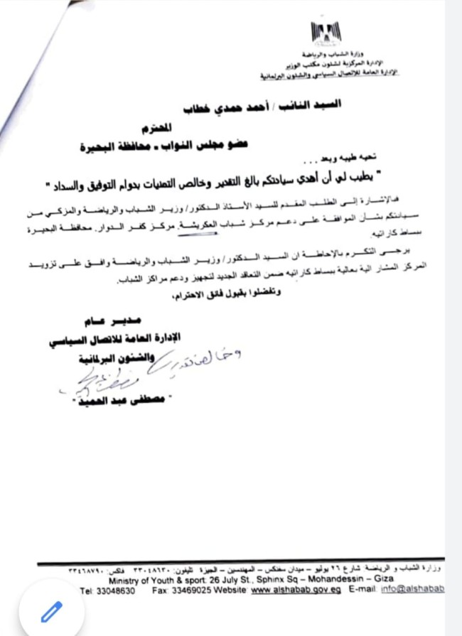 النائب أحمد حمدي خطاب في زيارة لمركز شباب العكريشة