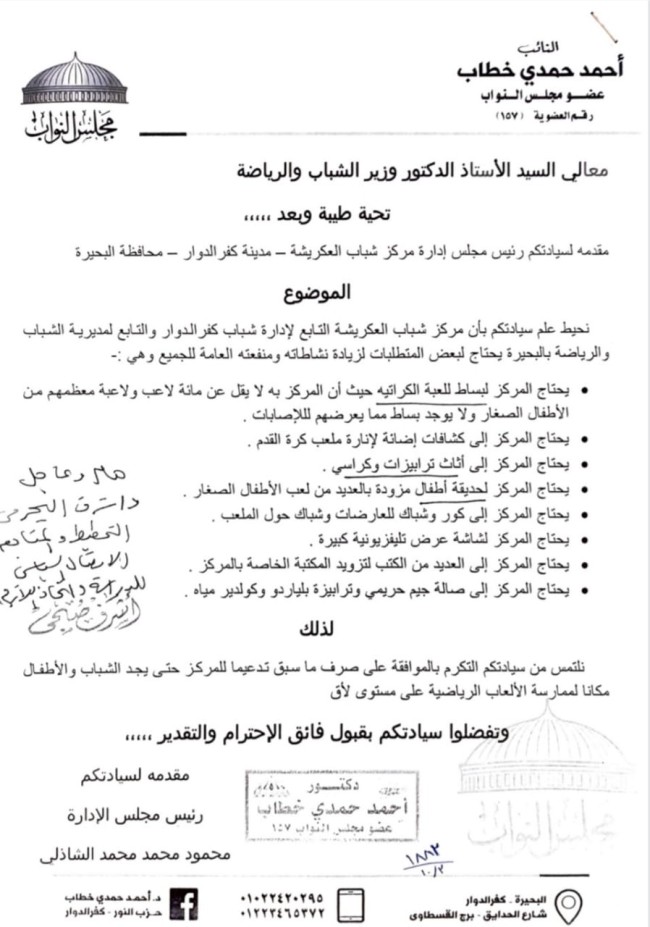 النائب أحمد حمدي خطاب في زيارة لمركز شباب العكريشة