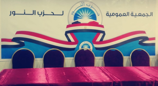 توافد أعضاء الجمعية العمومية لحزب النور