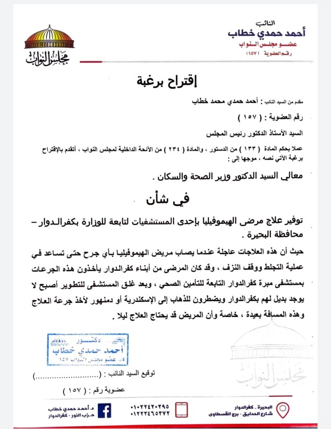 النائب أحمد حمدي خطاب أثناء مناقشة الاقتراح